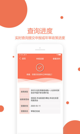 奖扶认证app图2