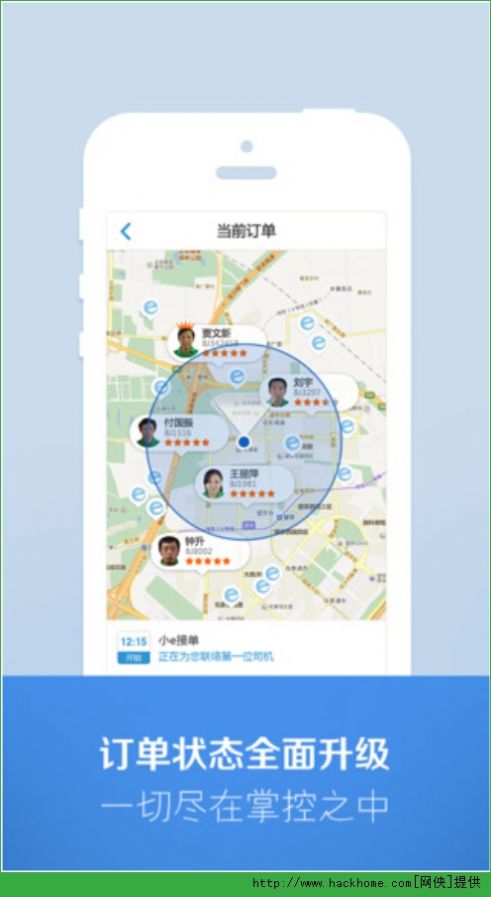 e代驾app下载安装最新版图2