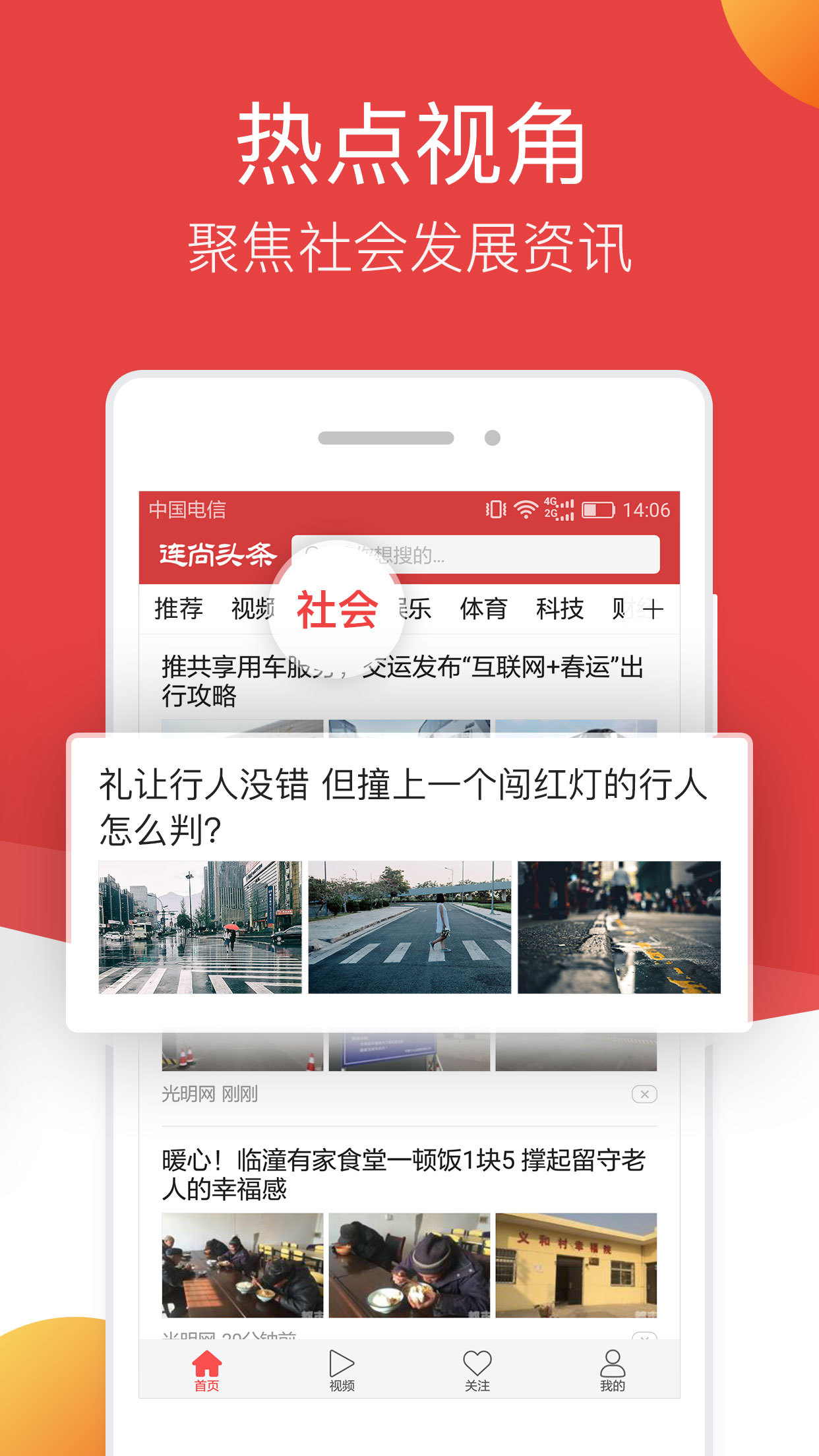 连尚头条极速版图2