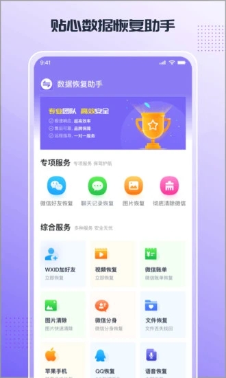 零点数据恢复app最新版图片1