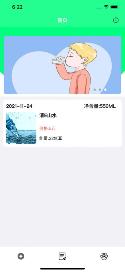 清E水录app图1