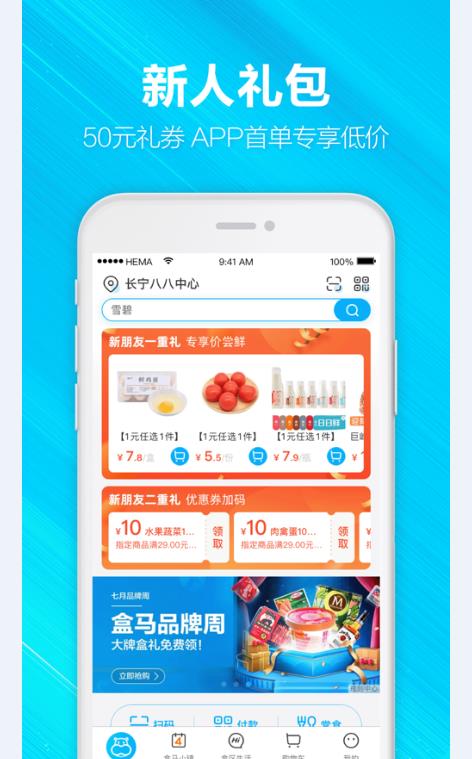 盒马火锅app官方版图片2