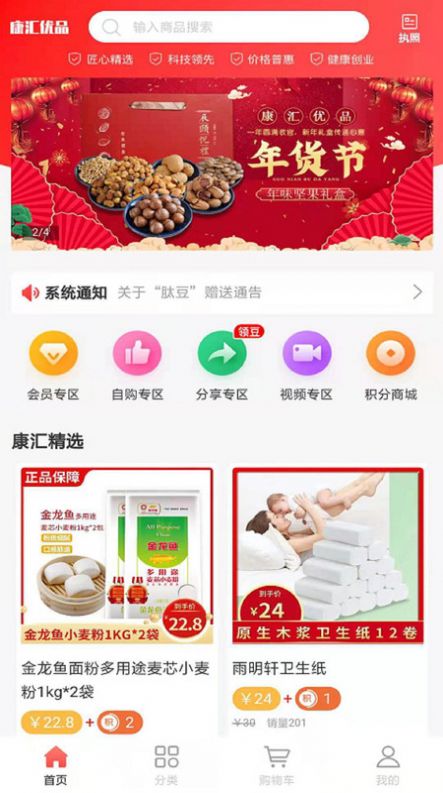 康汇优品app图0