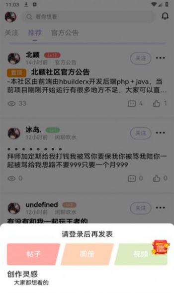 北顾社区app图1