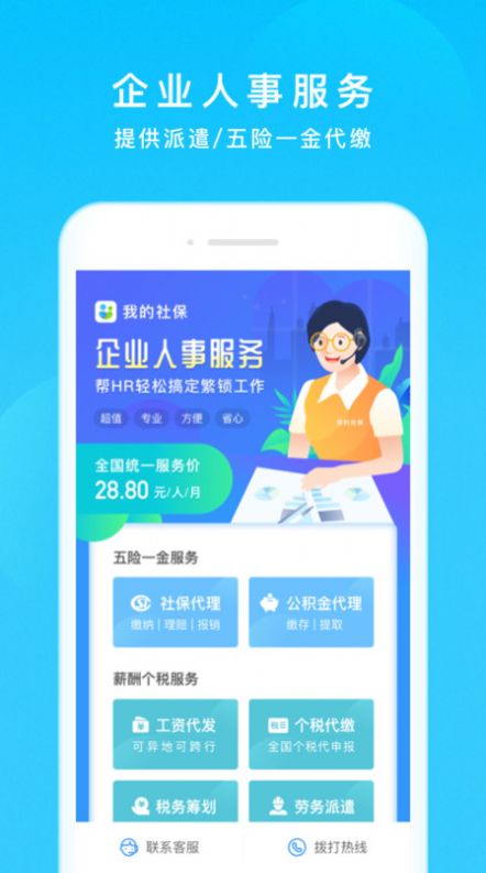 养老金资讯app图0