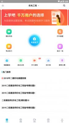 2022年二级建造师题库app最新版图片1