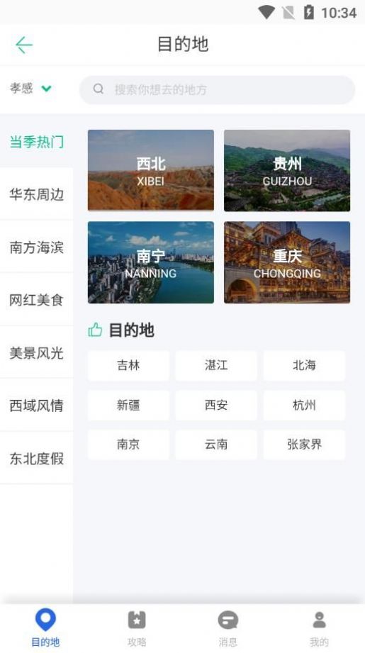 思乐索虎app图1