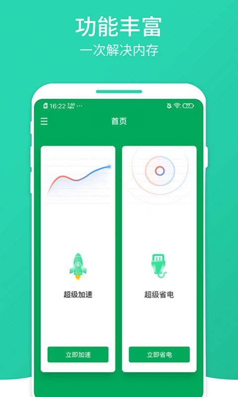 桔子清理大师app图0