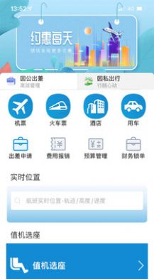 联友商旅app官方版图片1