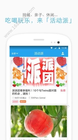 羊城派app图2