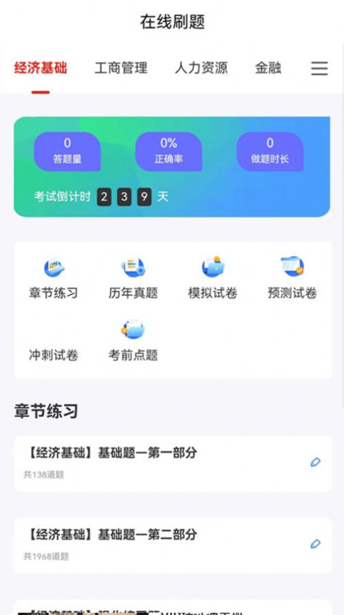 考小鲸经济师app最新版图片1