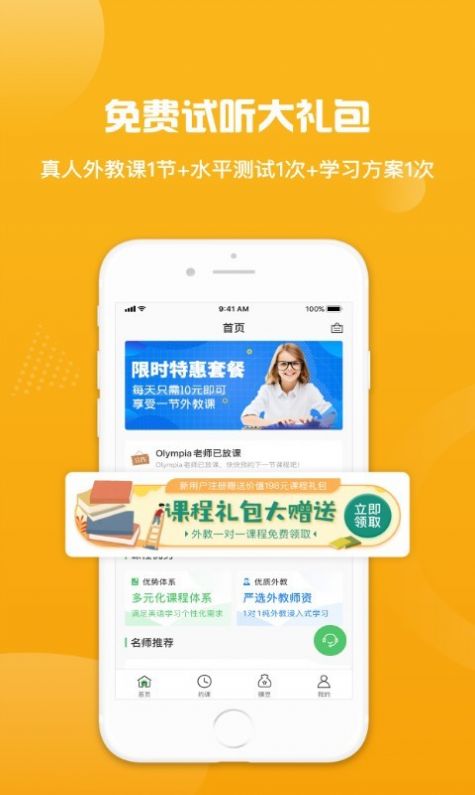 来格外教app图3