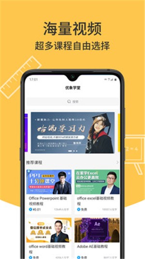 优象学堂app图1