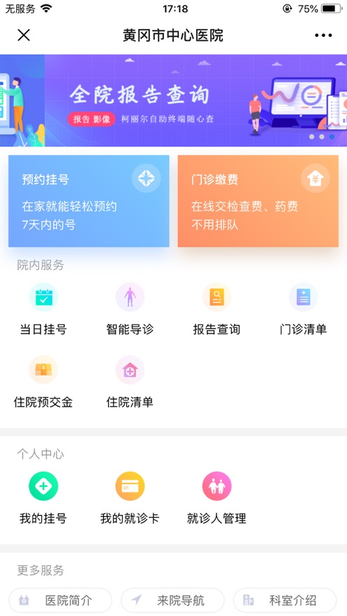 黄冈市中心医院app图0