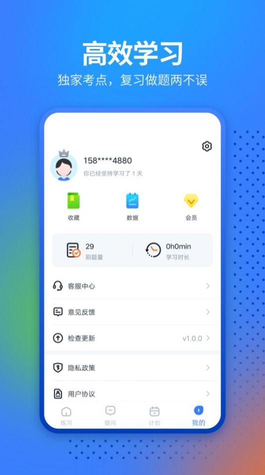 经济师从业考试app图2