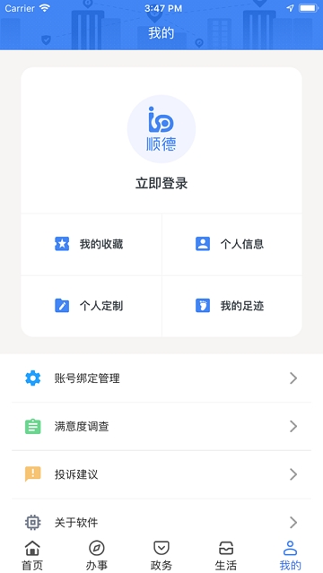 i顺德app最新版图2