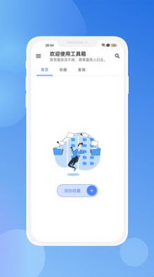 合欢传乐工具箱app官方版图片1