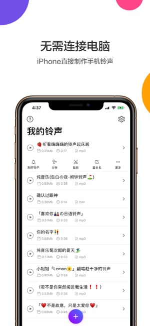 手机铃声制作app下载安卓版图1