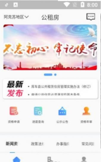 西宁市公租房app图1