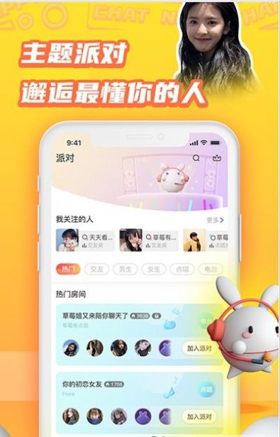 橘兔星球app图1