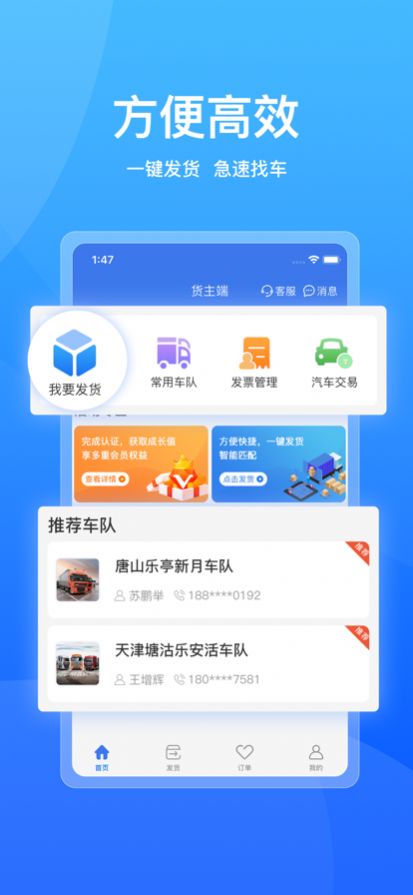 城运宝货主app官方版图片1