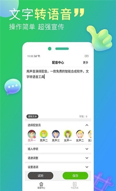 配音家app图1