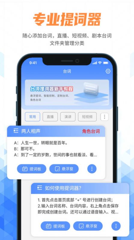 手机提词器app安卓版图1