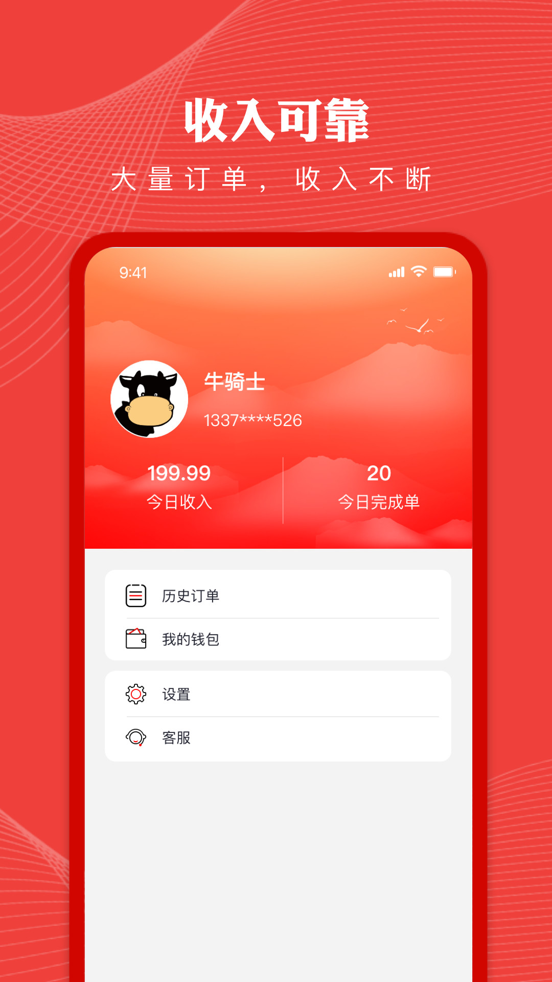 纽澜地骑手端app手机版图片1