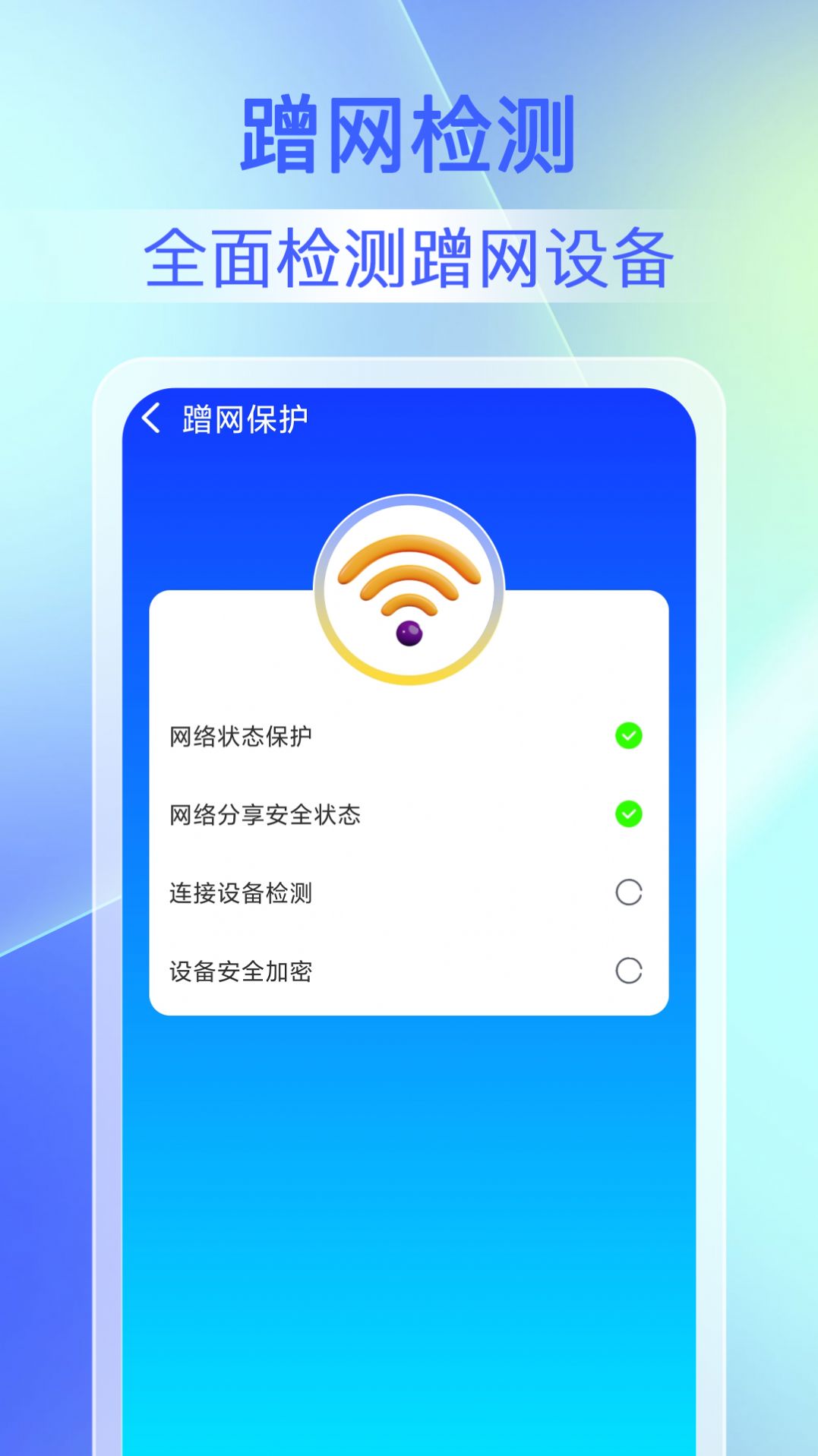 畅连WiFi钥匙app图1