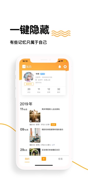 乐音短视频app手机版图片2