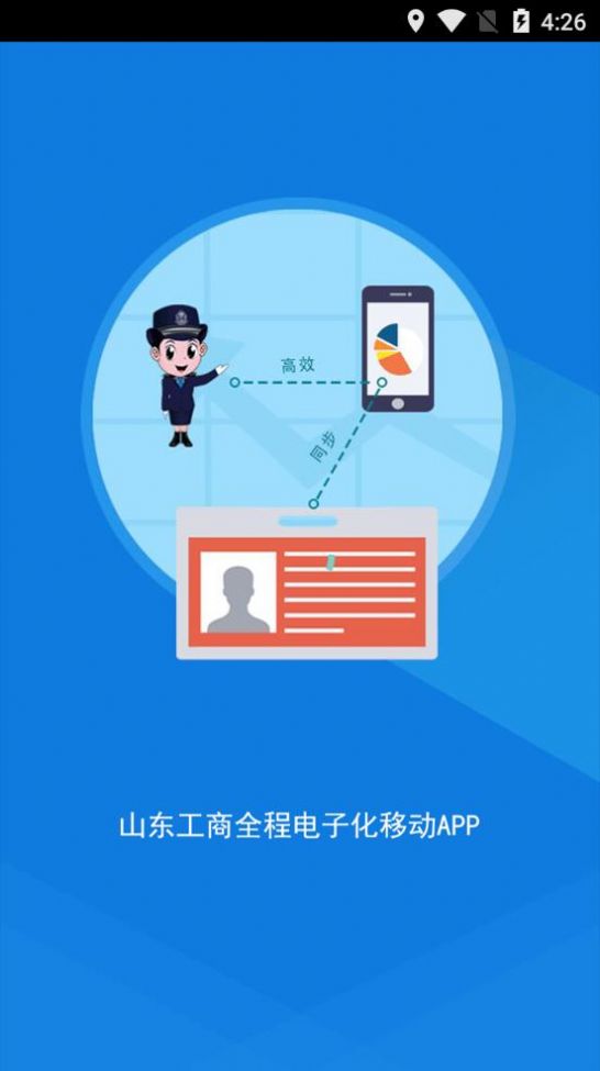 山东省市场监督管理局电子签名app图0