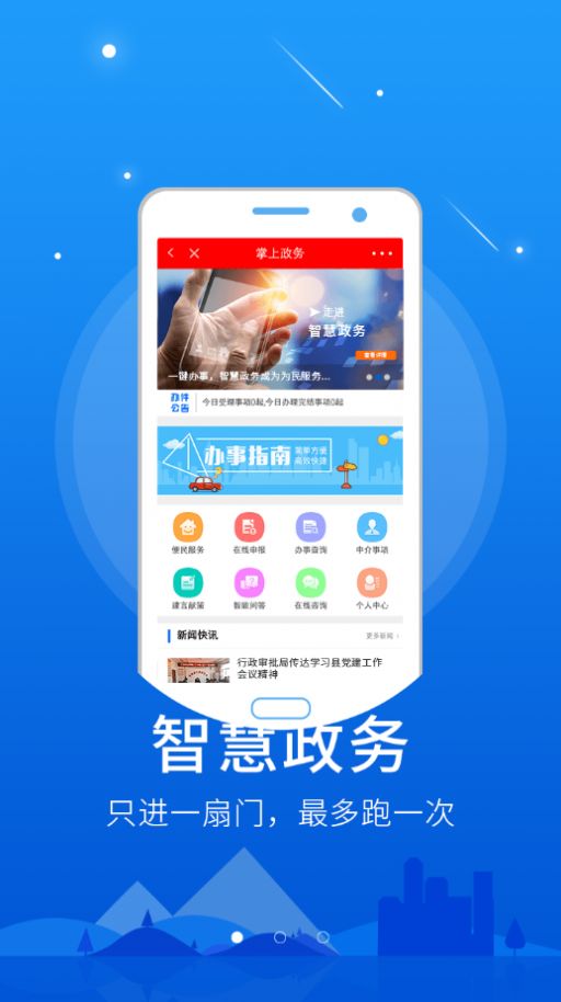 智慧偏关app图0