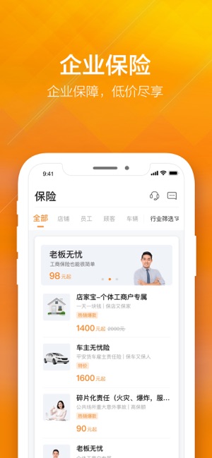 平安E企宝app图0