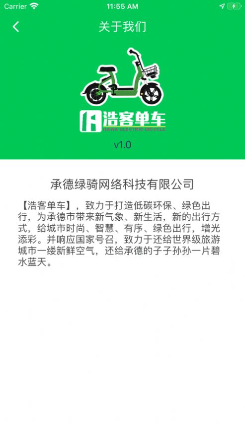 浩客单车app安卓版图片2