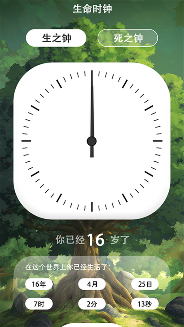 时间计时器app图1