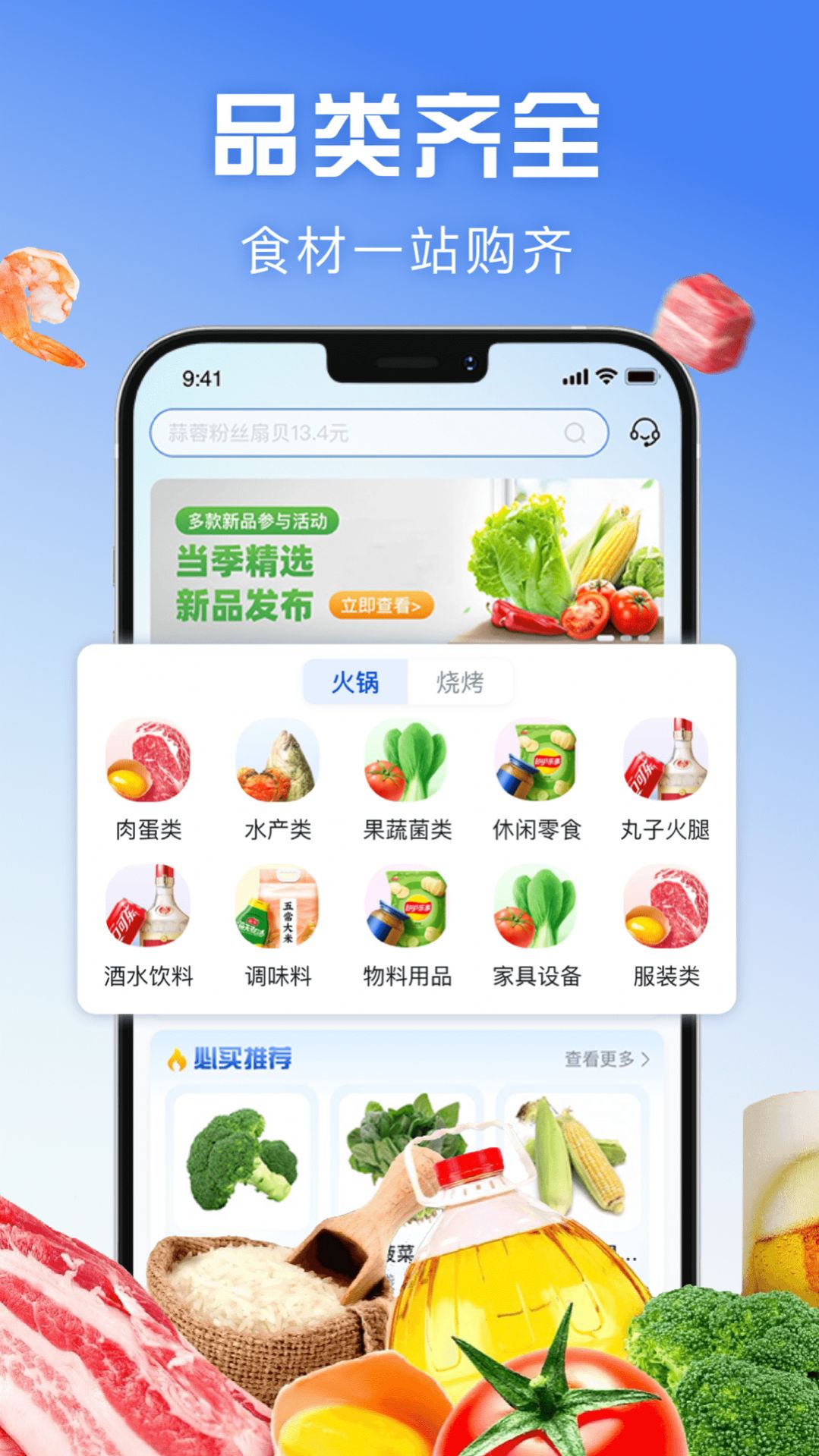 速冰奇供应链app图2