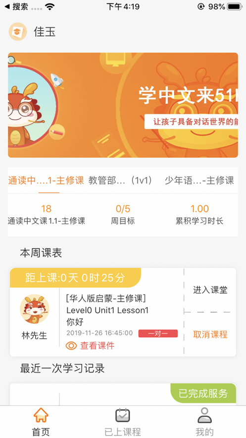 51Kid在线少儿中文app图2