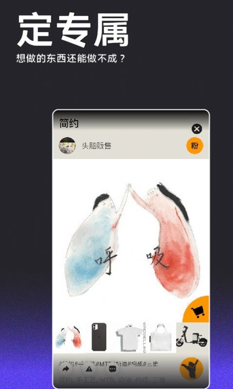 头脑贩售app官方版图片1