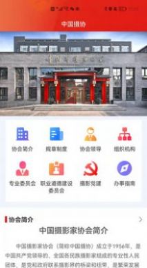 中国摄协app手机版图片1