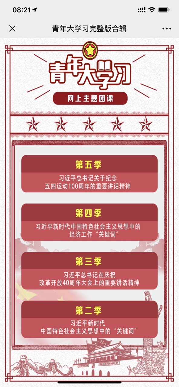 微信团章知识挑战赛题库图0