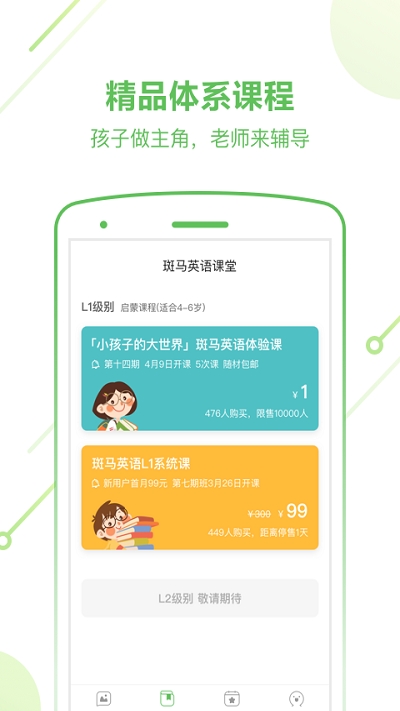 斑马AI课app图2