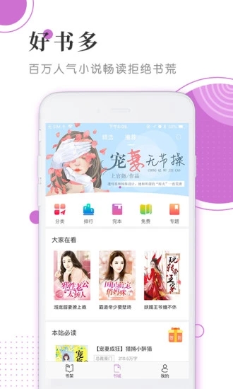 魔小阅app图2