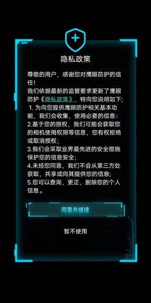 鹰眼安全防护app图2