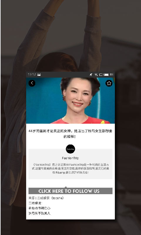 时尚快报app最新版下载图片1