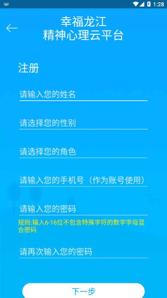 幸福龙江精神心理云平台app图1