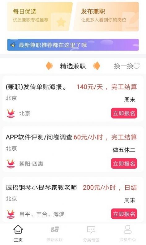 飞羽兼职app图1