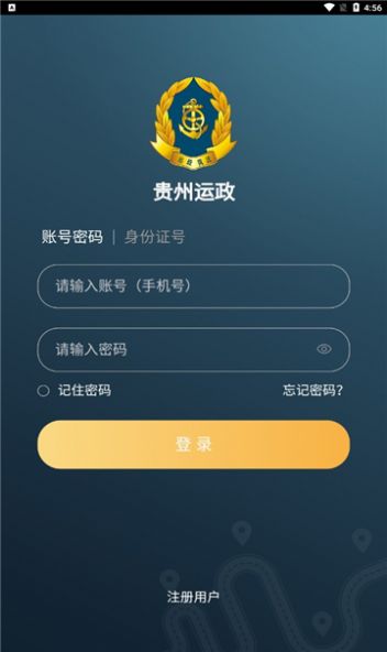 贵州运政手机app图0