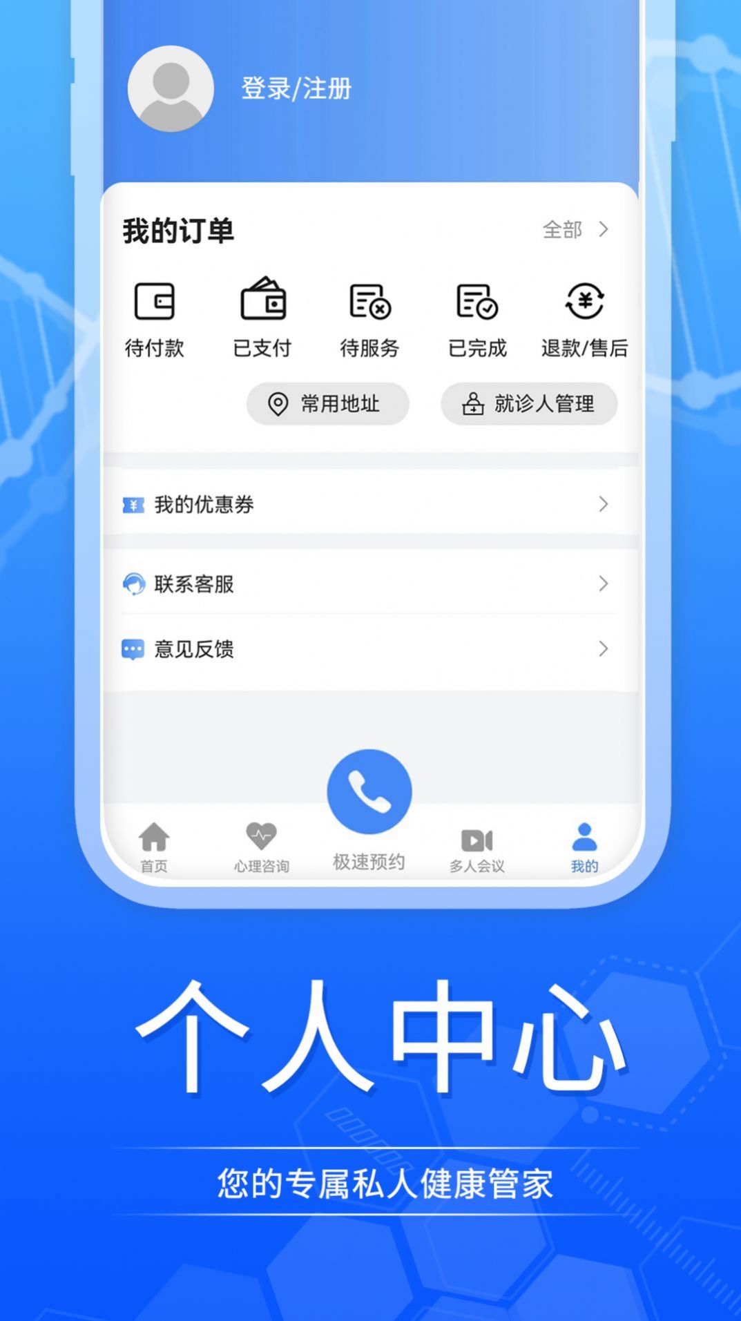 天使到家医疗app官网版图片2