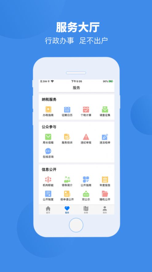 皖税通实名认证app图0