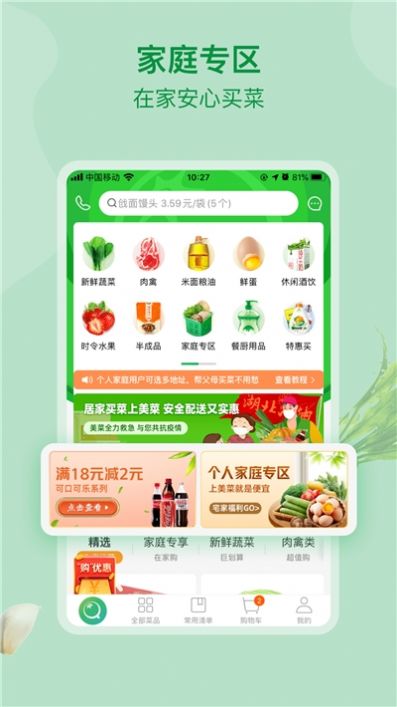 美菜商城app下载安装图1